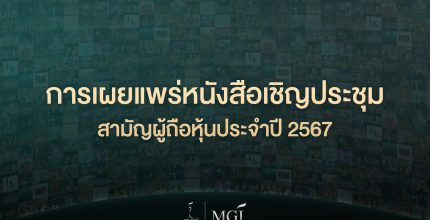 2024 Annual General Meeting of Shareholders