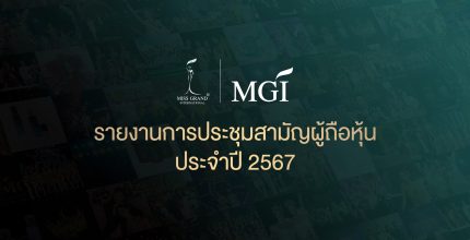 รายงานการประชุมสามัญผู้ถือหุ้น ประจำปี 2567 วันที่ 26 เม.ย 67