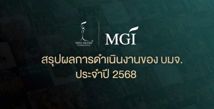สรุปผลการดำเนินงานของ บมจ. ประจำปี 2568